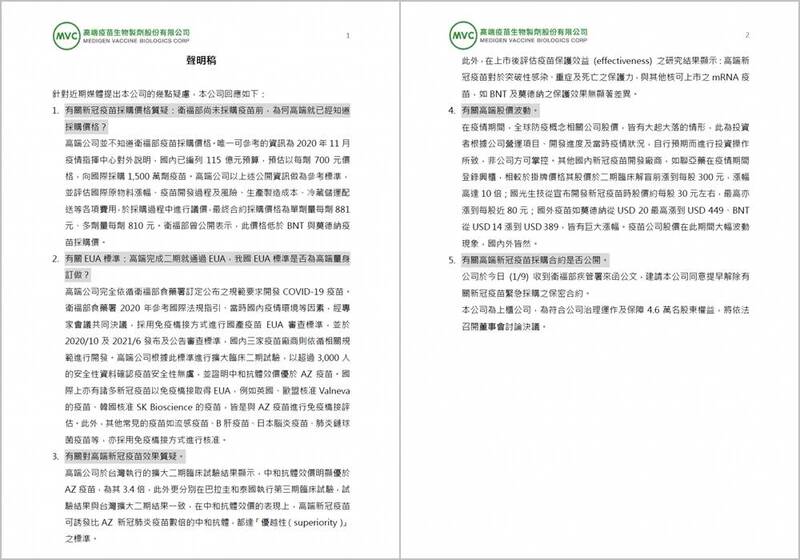 高端今天發出聲明，指1月9日已收到衛福部疾管署來函公文，將依法召開董事會討論決議。（記者蔡淑媛攝）