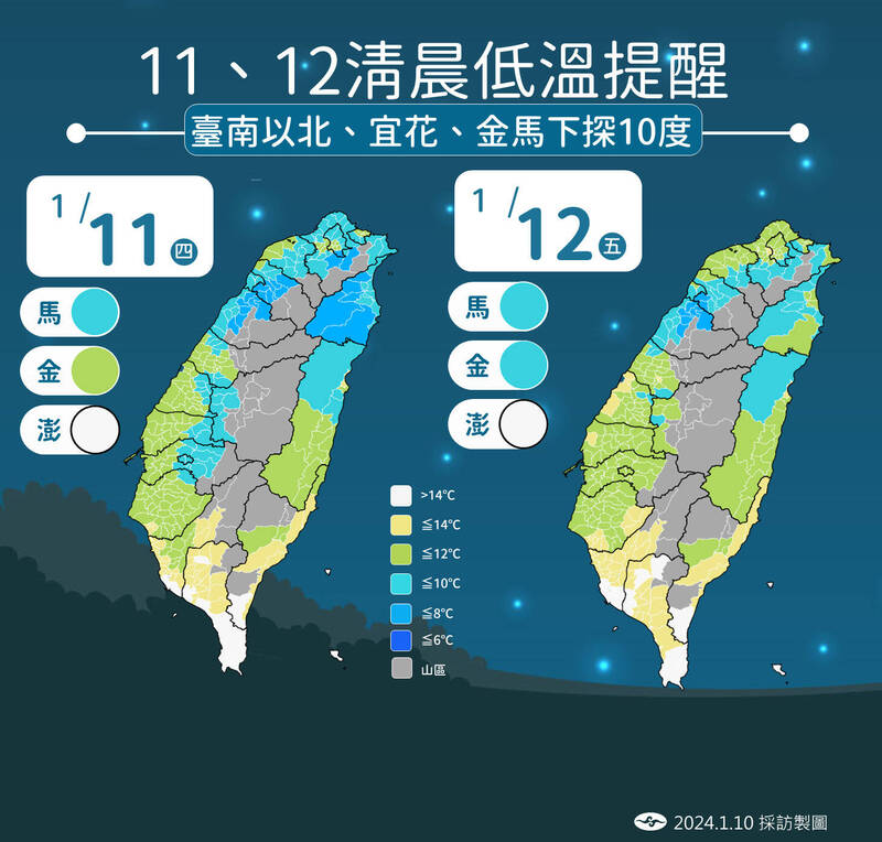 明、後兩天清晨低溫情況。（圖：氣象署提供）