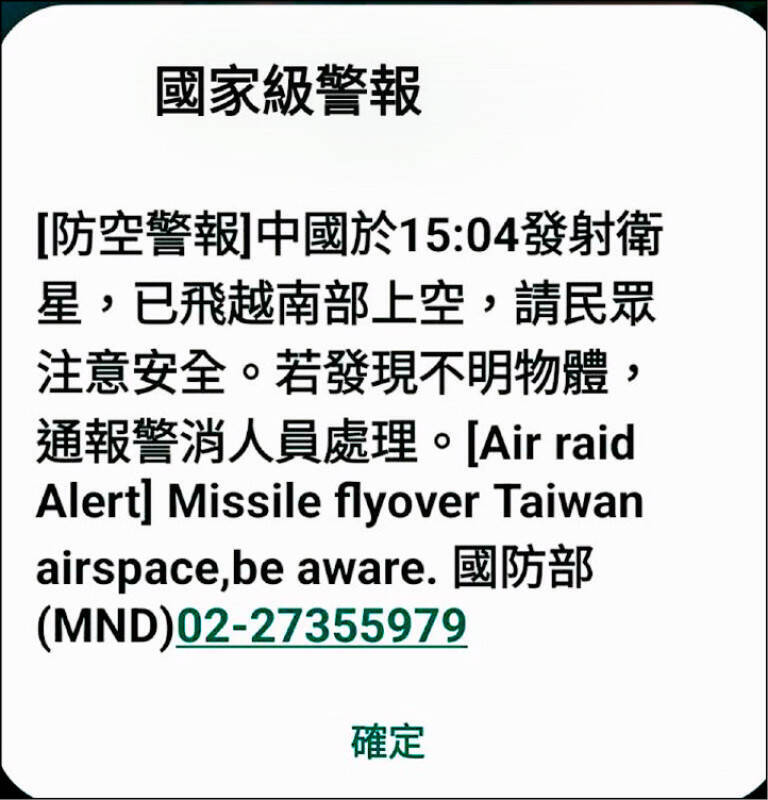 国防部9日下午发布国家级警报，指中国发射卫星火箭飞越台湾本岛南部上空，请民众注意安全，不过英文版内容误植「飞弹」（missile）。（图撷取自警报讯息）(photo:LTN)