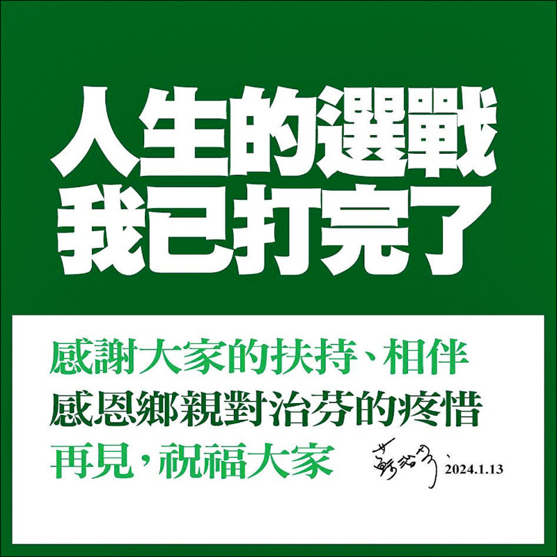 蘇治芬昨晚在臉書PO文宣布敗選，人未現身。（翻攝臉書）