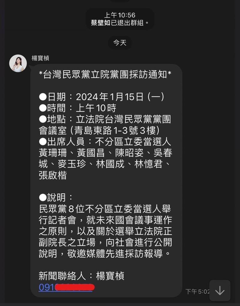 四叉貓po出蔡壁如退出群組的截圖。（圖擷取自四叉貓臉書）