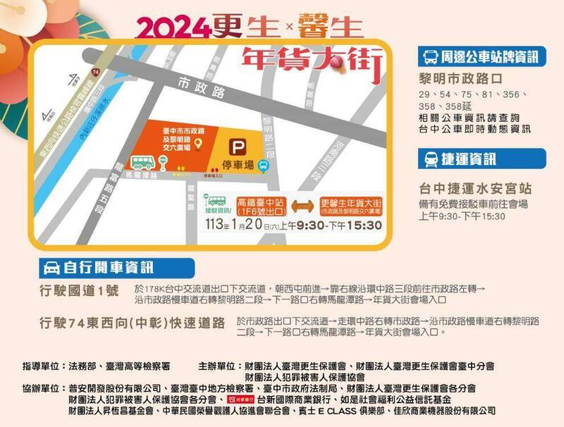 更生保護會指出，此次邀集超過100家店家，進駐台中市西屯區市政路與黎明路口的交六廣場，創下有史以來最大規模的特色年貨大街。（更保提供）