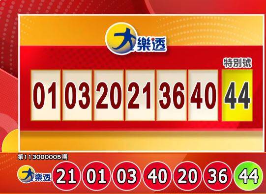 大樂透、49樂合彩開獎號碼。（擷取自三立iNEWS《全民i彩券》）