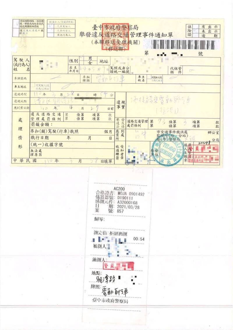 呂姓男子酒後騎電動自行車挨罰拒絕酒測單（圖下），以及罰鍰2400元的罰單（圖上）。（台中分署提供）