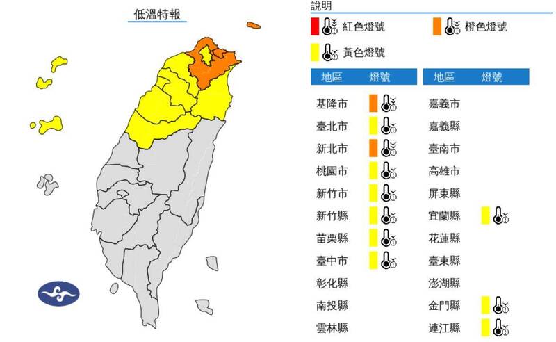 氣象署已針對台中以北及宜蘭、離島等11縣市發布低溫特報。（圖擷自中央氣象署）