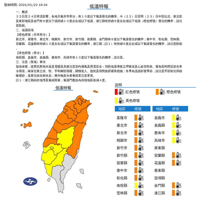 中央氣象署發布最新天氣預報表示，22日至24日受寒流影響，全台降溫，天氣將變得非常寒冷。（圖擷取自中央氣象署網站）