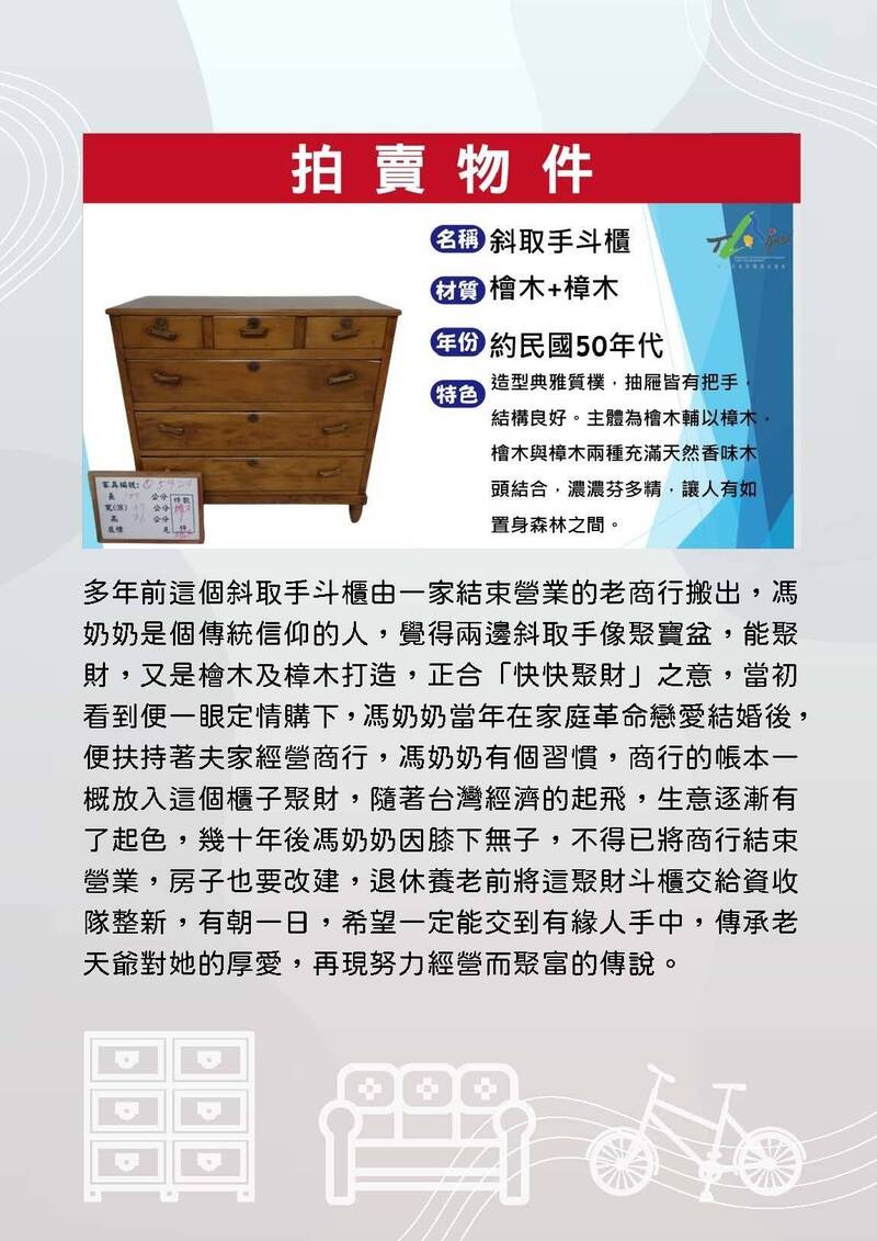 拍賣會上有由檜木及樟木打造的斜取手斗櫃（北市環保局提供）