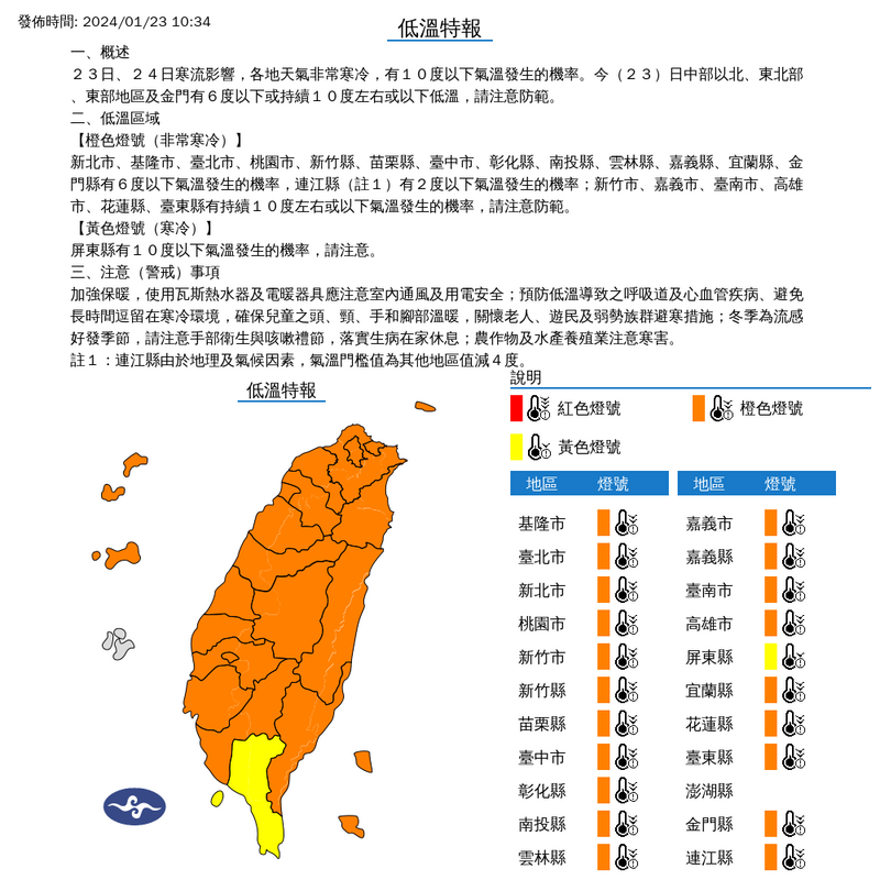 中央氣象署今上午發布低溫特報。（圖擷自中央氣象署）