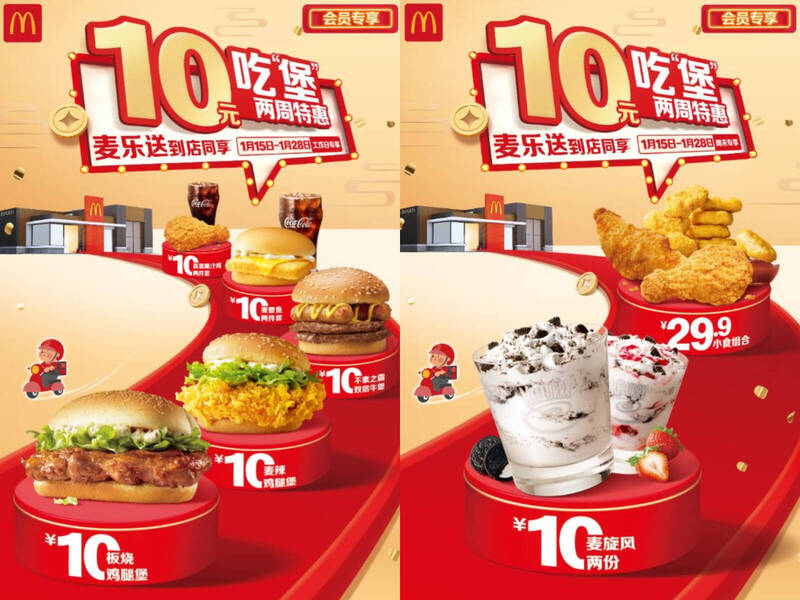 中国麦当劳15日推出的「10元吃堡」优惠活动。（图撷取自微博）(photo:LTN)
