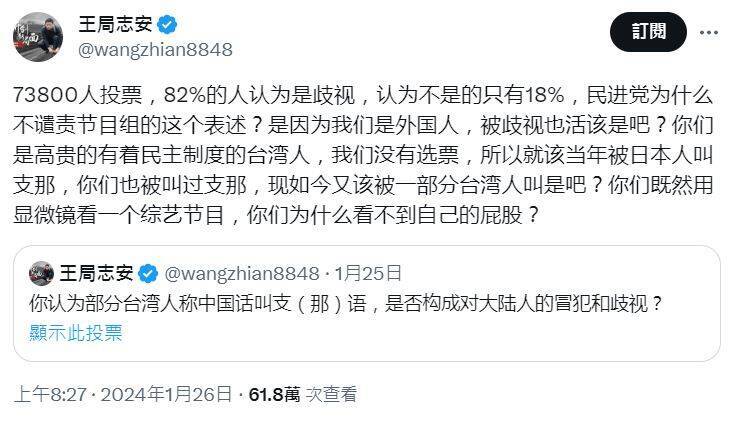 王志安今上午又在社群分享日前发起的投票，称有82%的人认为，中国话被部分台湾人称作支那语，是对中国人的歧视，他还呛民进党「为何不谴责这个表述」。（图撷自X）(photo:LTN)