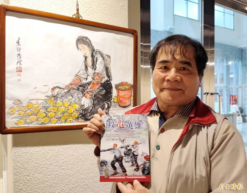 是國內首位以配電勞工搶修為題材的水墨畫家李升茂，前年獲得周大觀文教基金會「全球熱愛生命獎章」，近日出版「救電英雄」的繪本式自傳。（記者吳俊鋒攝）