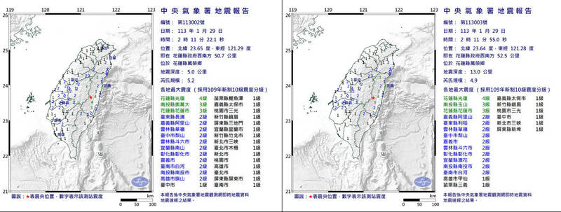 今日凌晨2點11分，發生的主震及餘震僅相隔30秒。（氣象署提供）
