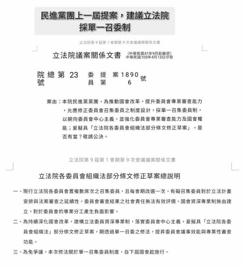 立法院民進黨團也曾修法支持委員會單一召委制。（圖擷取自游錫堃臉書）