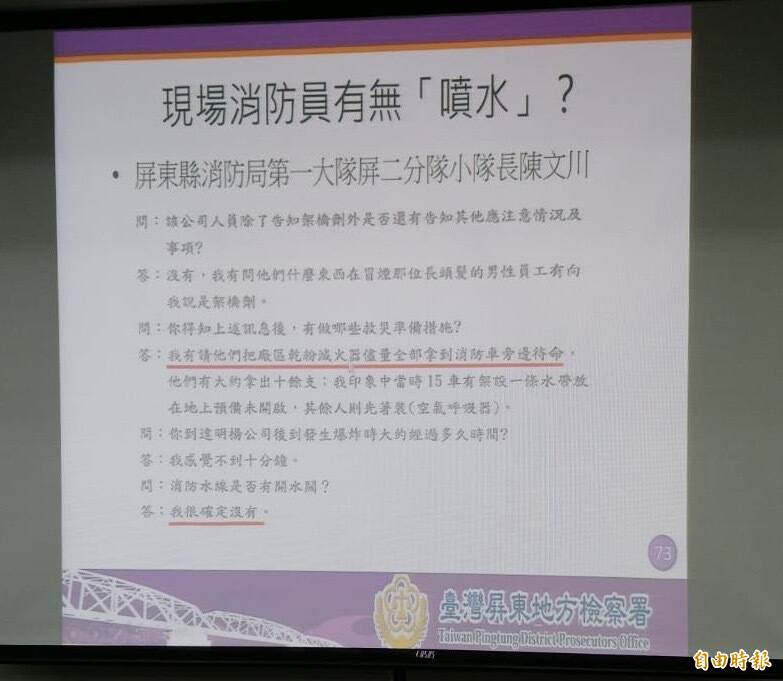 屏東地檢署公布射水疑雲調查結果。（記者羅欣貞攝）