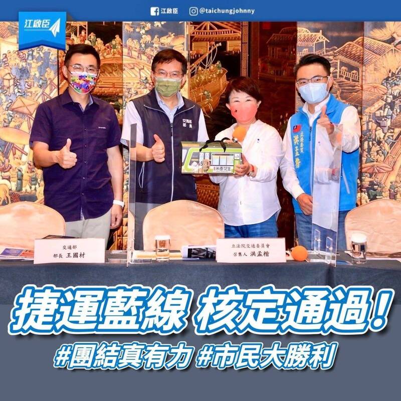 行政院核定台中捷運藍線，立委江啟臣表示，是市民的大勝利。 （江啟臣提供）