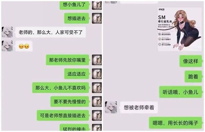 杨威与小三们的咸湿对话被正宫怒PO到工作群组。（图翻摄自X平台）(photo:LTN)