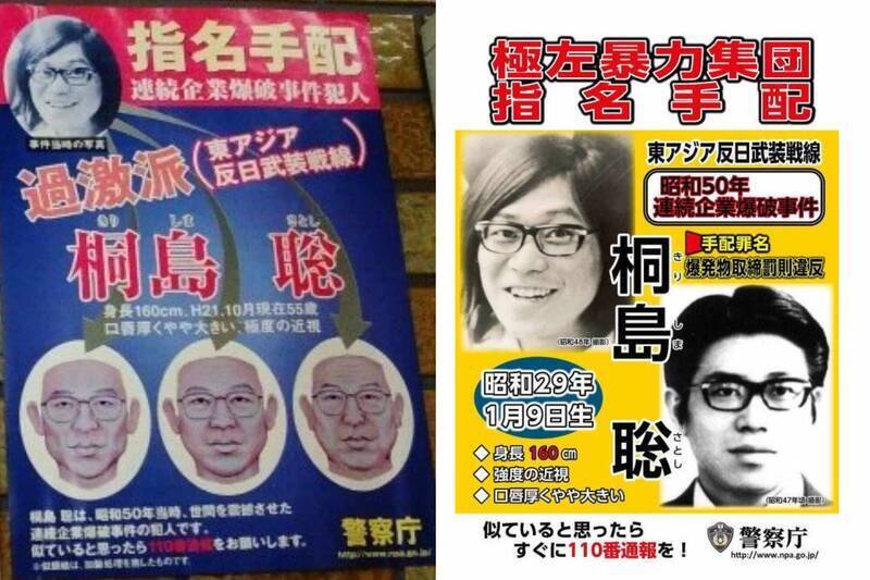 曾在日本1970年代犯下一連串企業爆炸攻擊案，被通緝將近半世紀的「東亞反日武裝戰線」成員桐島聰，近日傳出被警方逮捕的消息。（圖擷取自社群平台「X」、日本警視廳，本報合成）