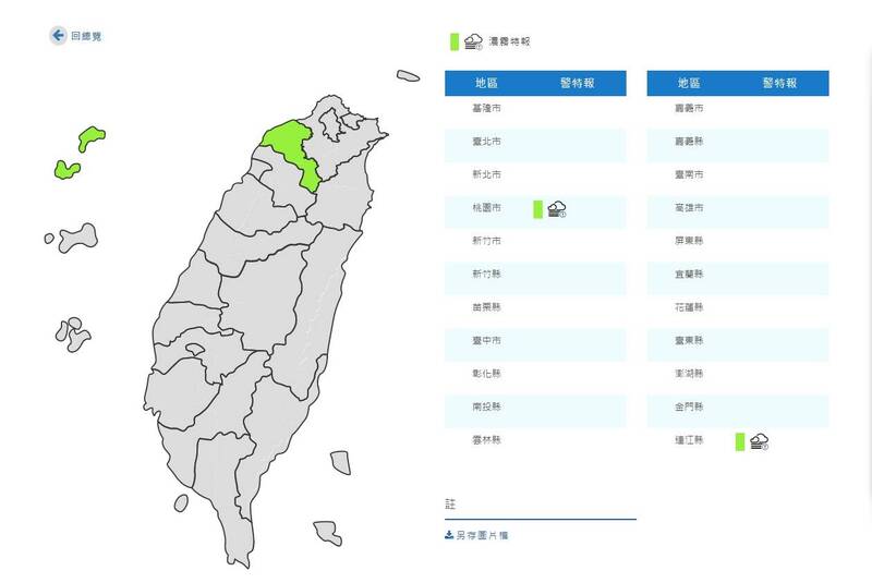 台灣西半部地區及馬祖夜間到今晨（4日）易有局部霧或低雲影響能見度，馬祖及桃園已出現能見度不足200公尺的現象。（擷取自中央氣象署網站）