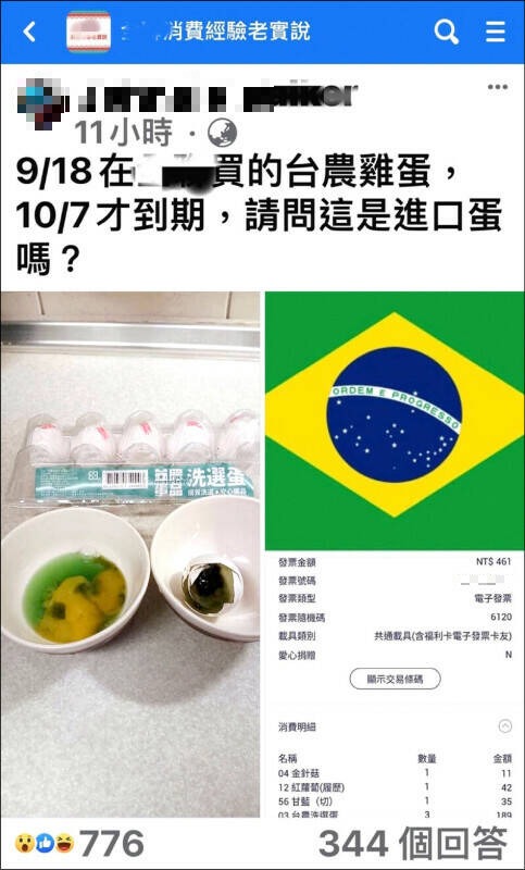 謝姓男子在網路上刊登雞蛋訊息被警方查辦。（記者劉慶侯翻攝）