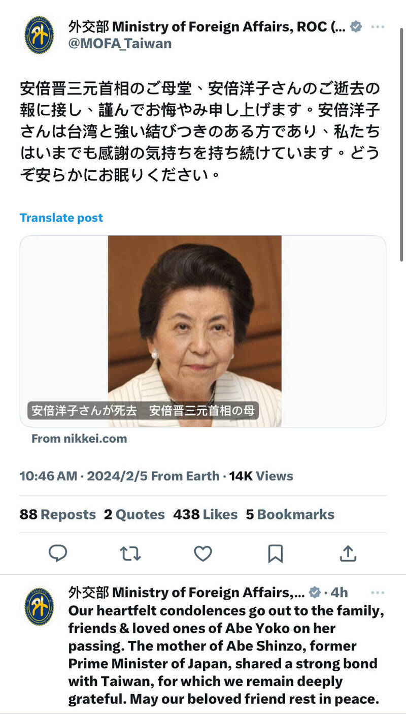 前日相安倍晉三之母安倍洋子逝世，外交部表達哀悼之意。（翻攝自X平台）