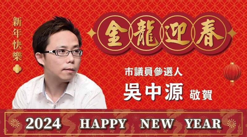 前台中市議員吳敏濟長子吳中源宣布參選2026市議員。（擷取自吳中源臉書）