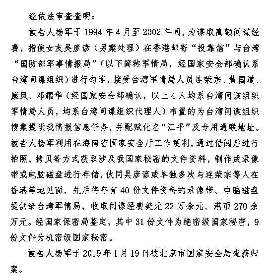北京市人民检察院第二分院2020年对杨恆均的起诉书。（取自方舟子X平台）(photo:LTN)