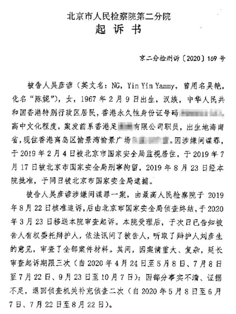 北京市人民检察院第二分院2020年对杨恆均女友吴彦谚的起诉书。（取自方舟子X平台）(photo:LTN)