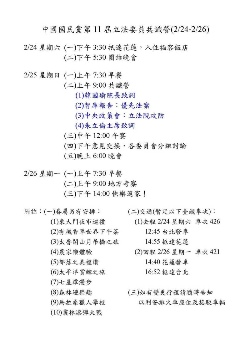 國民黨團將在24日起在花蓮舉辦為期3天的立委共識營。（國民黨立委提供）