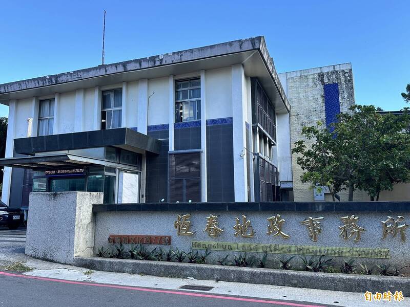 屏東恆春地政事務所傳出有地政測量員拖件引發民怨。(記者蔡宗憲攝) 屏東恆春地政事務所傳出有地政測量員拖件引發民怨。(記者蔡宗憲攝)