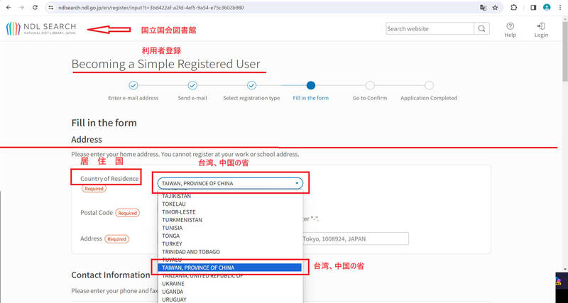 日本國立國會圖書館英文搜尋網頁上的居住地選擇，將台灣標示為中國台灣省，在日台僑團體全日本台灣連合會致函該館表示嚴正抗議並要求更正。（全台連提供）