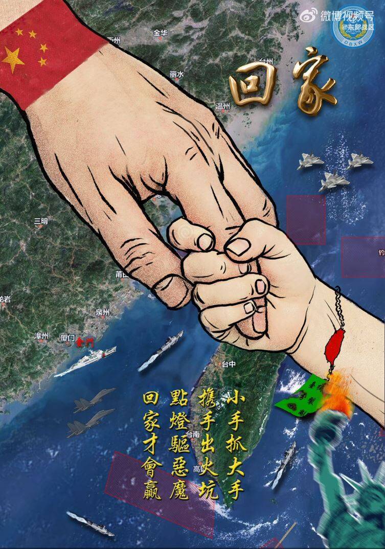 暗讽中国快艇翻覆事件！解放军元宵前夕发布「回家」海报