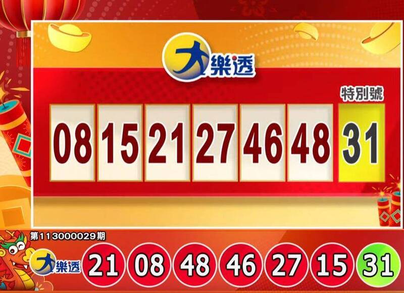 大樂透、49樂合彩開獎號碼。（擷取自三立iNEWS《全民i彩券》）