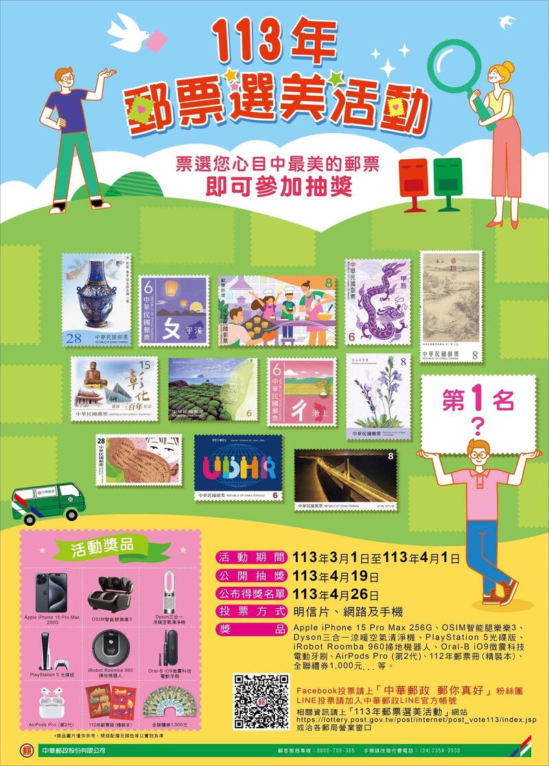 中華郵政公司自113年3月1日至4月1日舉辦「113年郵票選美活動」,邀請民眾票選112年所發行最美郵票1枚(或小全張1張)。(中華郵政提供) 中華郵政公司自113年3月1日至4月1日舉辦「113年郵票選美活動」,邀請民眾票選112年所發行最美郵票1枚(或小全張1張)。(中華郵政提供)