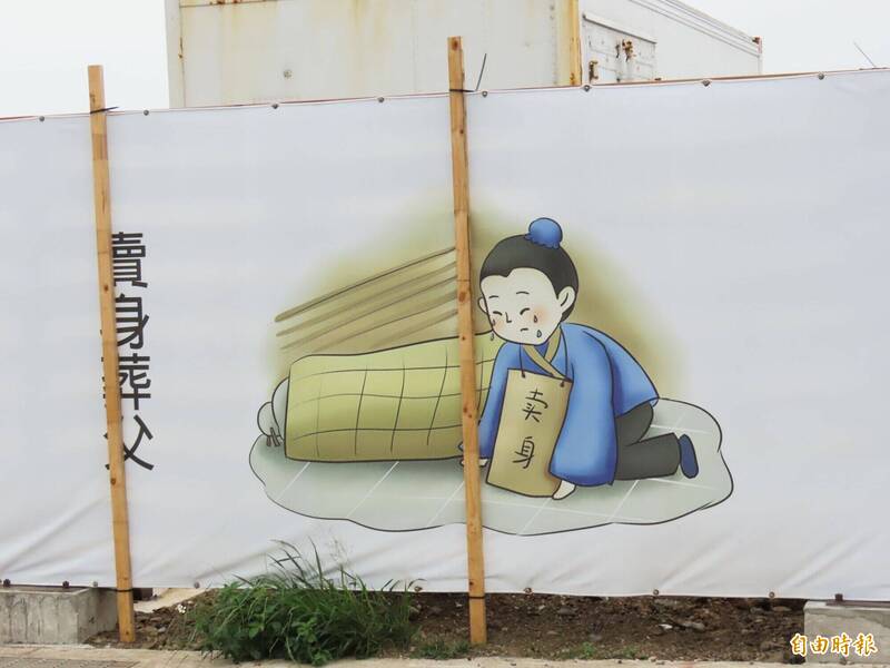菊岛福园二十四孝帆布墙图案，出自中国免费图案网站。（记者刘禹庆摄）(photo:LTN)