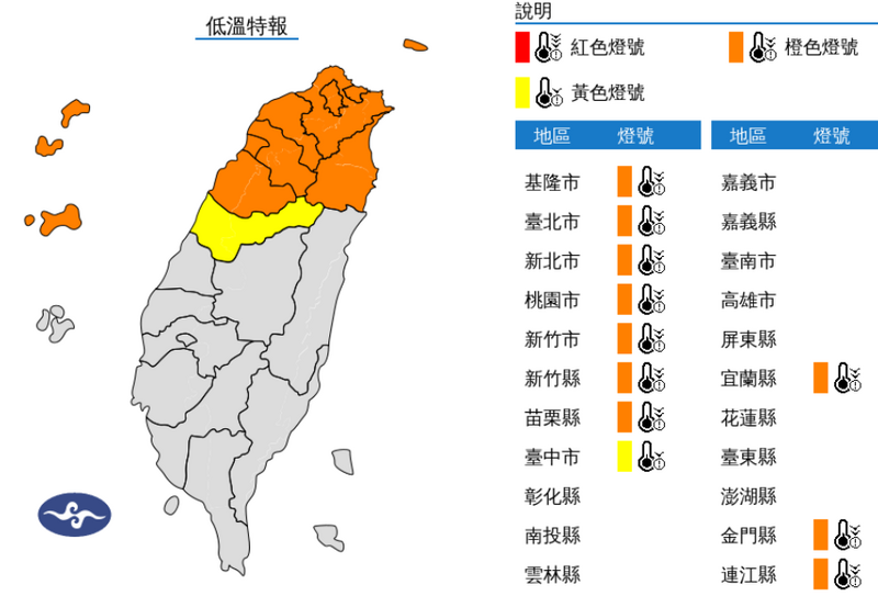 氣象署晚間10點27分針對11縣市發布低溫特報。（擷取自氣象署）
