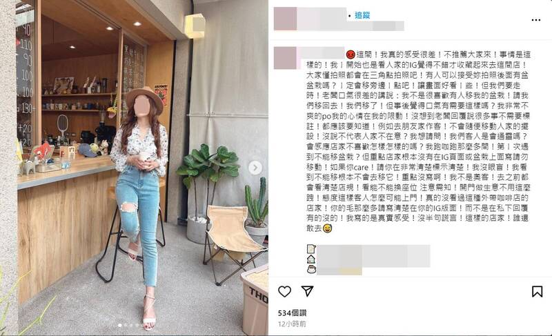 女網友擅移盆栽遭老闆指責，發文公審咖啡廳。（翻攝自Instagram）