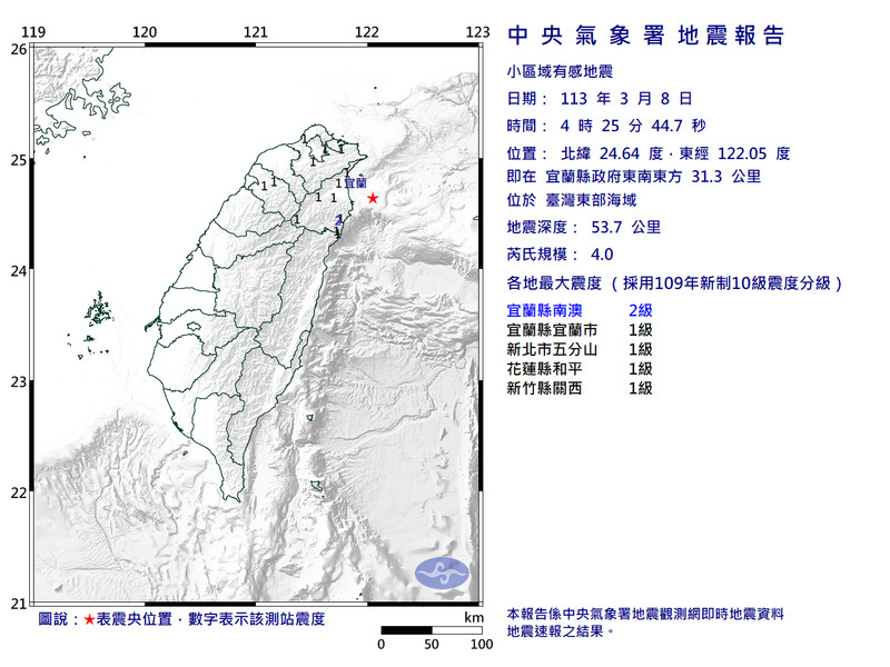 東部海域規模4.0地震，最大震度宜蘭縣南澳2級。（圖擷取自中央氣象署）