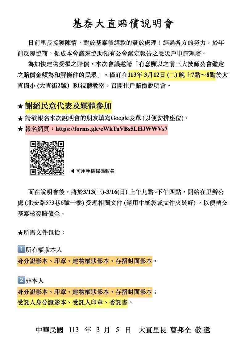 基泰賠償說明會僅邀有意願和解者並謝絕民代、媒體，住戶憂被迫和解。（台北市議員陳怡君提供）