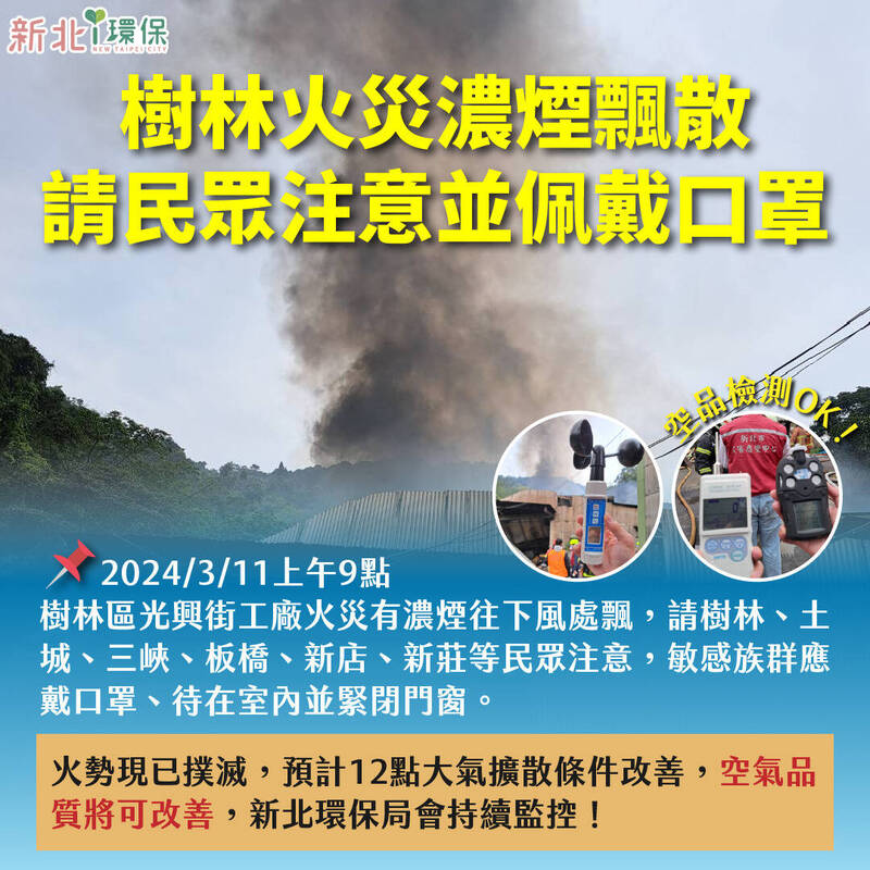 樹林區火災，環保局提醒五區民眾注意防範。（新北市環保局提供）