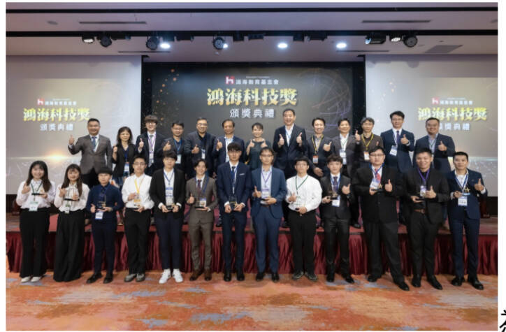 鴻海教育基金會設立「鴻海科技獎」,鼓勵碩博士生精進研究,3月20日起開放報名。 圖為去年頒獎典禮。(圖由鴻海教育基金會提供) 鴻海教育基金會設立「鴻海科技獎」,鼓勵碩博士生精進研究,3月20日起開放報名。 圖為去年頒獎典禮。(圖由鴻海教育基金會提供)