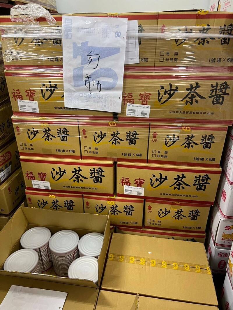 竹市衛生局掌握「蘇丹紅」違規沙茶醬流向並全數下架。（市府提供）