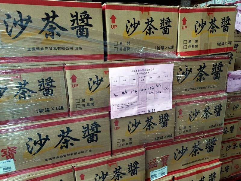 南投縣衛生局下架金福華食品公司摻入蘇丹紅的問題沙茶醬產品。（圖由南投縣衛生局提供）