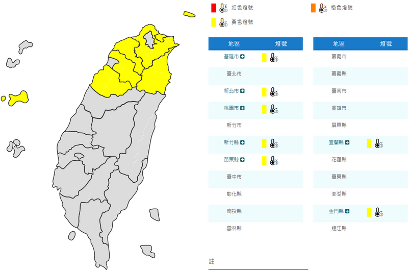 7縣市低溫特報，今晚到明天上午基隆、新北、桃園、新竹、苗栗、宜蘭及金門局部地區有10度以下氣溫發生機率。（擷取自中央氣象署網站）