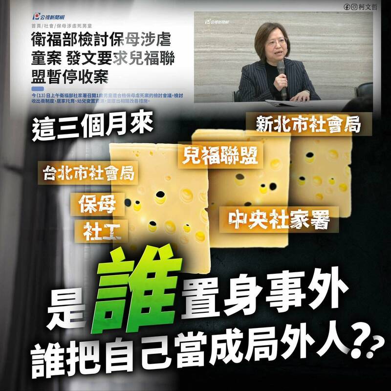 民眾黨主席柯文哲披露，立委陳昭姿昨日請中央社福主管機關衛福部社家署說明此案，社家署竟回覆稱，他們是「看了新聞才知道」。 （圖擷取自柯文哲臉書）