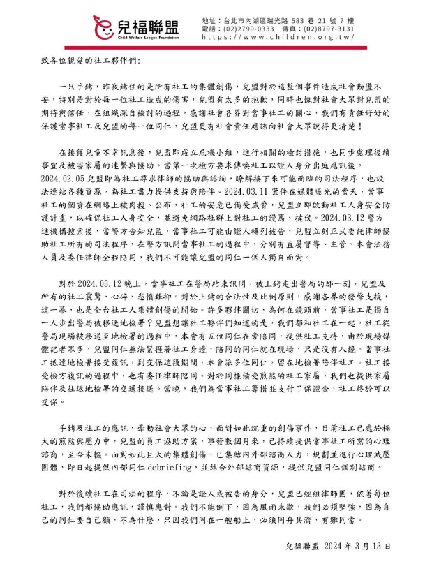 儿福联盟13日发出一封给社工伙伴的内部信曝光。（图翻摄自脸书「台湾社工资讯交流团」）(photo:LTN)