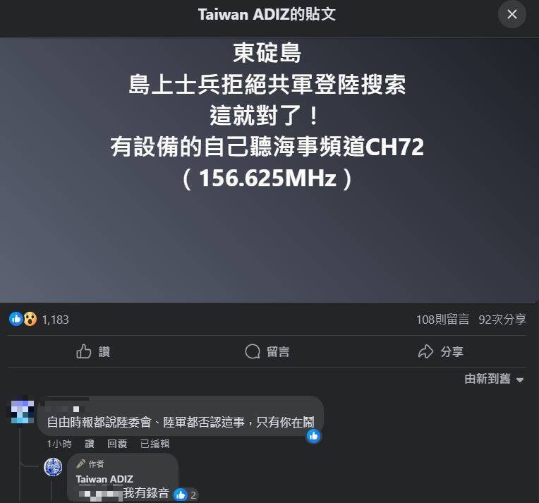 軍事粉專「Taiwan ADIZ」爆料貼文底下有許多網友質疑爆料真實性，不過該粉專聲稱握有錄音。（圖擷自臉書「Taiwan ADIZ」）