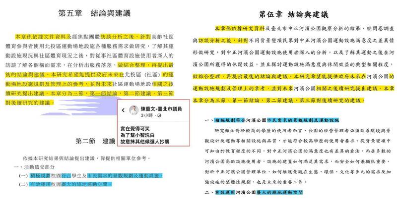 四叉貓貼出2篇論文（左圖為陳重文論文）的對比，重點劃出疑似抄襲的部分。（圖翻攝自四叉貓臉書）