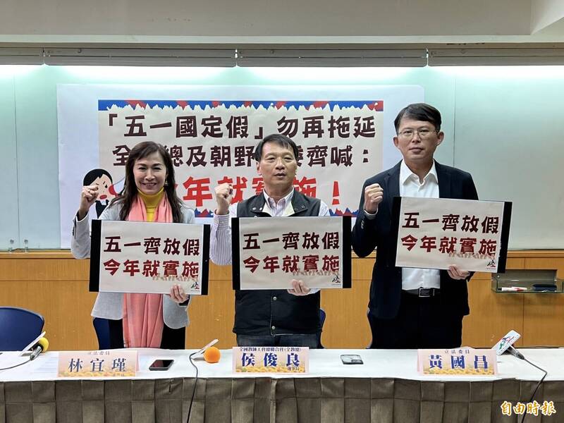 行政院長陳建仁日前允諾研議51勞動節改為國假，全教總今日開記者會，理事長侯俊良（中）與立委林宜瑾（左）及立委黃國昌（右）共同呼籲，政院加速作業，今年就實施。（記者林曉雲攝）