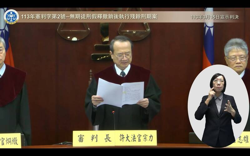 宪法法庭宣示113年宪判字第2号判决。（记者吴政峰翻摄）(photo:LTN)