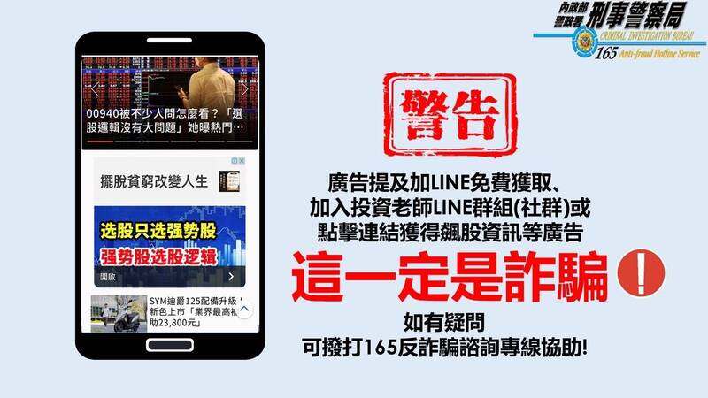 冒用名人的投資詐騙廣告。（記者姚岳宏翻攝）